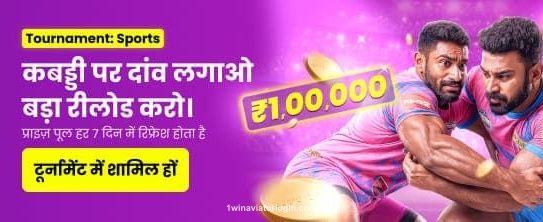 Kabaddi tournament reload offer on 1win app